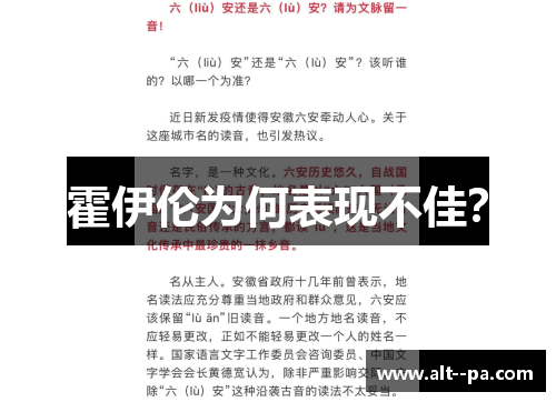霍伊伦为何表现不佳？