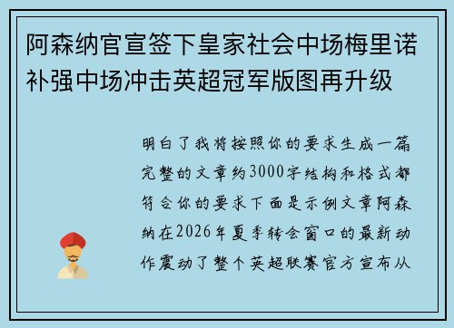 阿森纳官宣签下皇家社会中场梅里诺补强中场冲击英超冠军版图再升级
