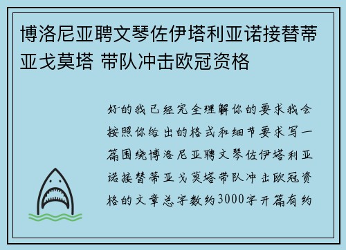 博洛尼亚聘文琴佐伊塔利亚诺接替蒂亚戈莫塔 带队冲击欧冠资格