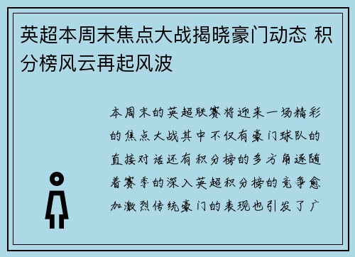 英超本周末焦点大战揭晓豪门动态 积分榜风云再起风波 英超本周末焦点大战揭晓豪门动态 积分榜风云再起风波